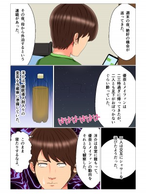 [みんなの巨乳党] 睡眠姦妊娠Vol3「優奈とメイファン」_17