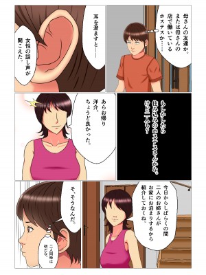 [みんなの巨乳党] 睡眠姦妊娠Vol3「優奈とメイファン」_06