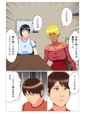 [みんなの巨乳党] 睡眠姦妊娠Vol3「優奈とメイファン」_08