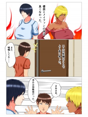 [みんなの巨乳党] 睡眠姦妊娠Vol3「優奈とメイファン」_12