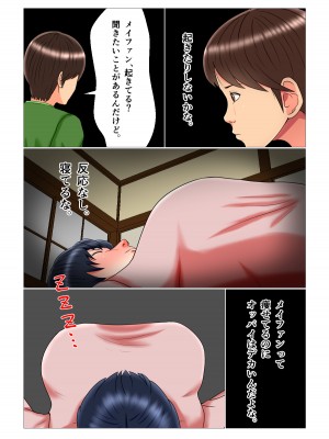 [みんなの巨乳党] 睡眠姦妊娠Vol3「優奈とメイファン」_39