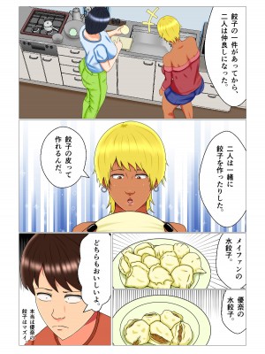 [みんなの巨乳党] 睡眠姦妊娠Vol3「優奈とメイファン」_15