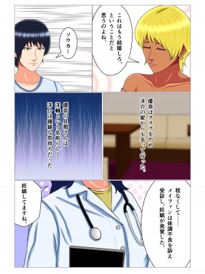 [みんなの巨乳党] 睡眠姦妊娠Vol3「優奈とメイファン」_54