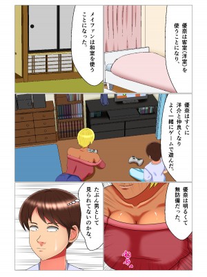 [みんなの巨乳党] 睡眠姦妊娠Vol3「優奈とメイファン」_09