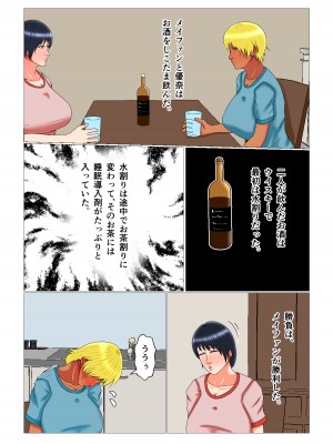 [みんなの巨乳党] 睡眠姦妊娠Vol3「優奈とメイファン」_21