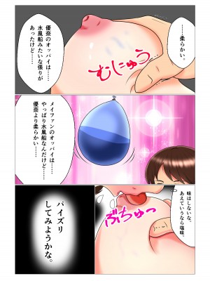 [みんなの巨乳党] 睡眠姦妊娠Vol3「優奈とメイファン」_42
