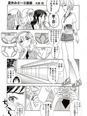 [大呂亭] 初めての生理_32