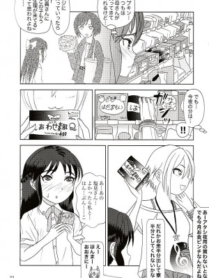 [大呂亭] 初めての生理_33