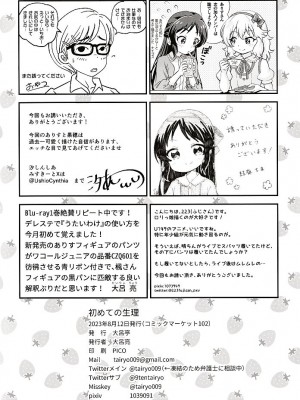 [大呂亭] 初めての生理_45