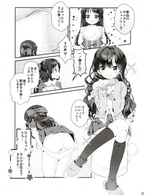 [大呂亭] 初めての生理_23