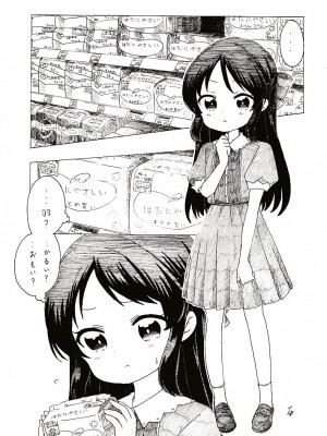 [大呂亭] 初めての生理_37