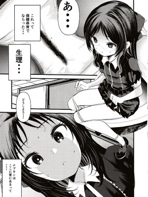 [大呂亭] 初めての生理_16