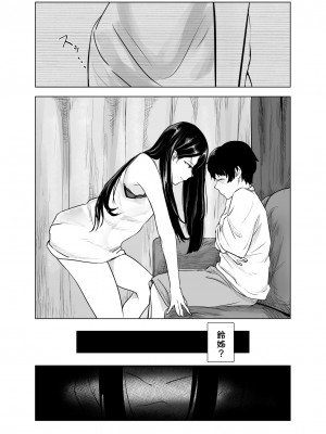 [さゆうみぎ]  雨宿りと紫煙 [中国翻译]_12