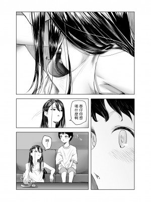 [さゆうみぎ]  雨宿りと紫煙 [中国翻译]_09
