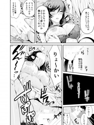[こけし☆メン] 続・初恋の先生がダチ共に寝取られるまで_17