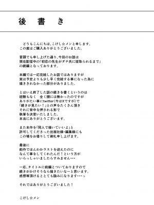 [こけし☆メン] 続・初恋の先生がダチ共に寝取られるまで_36