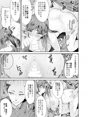 [こけし☆メン] 続・初恋の先生がダチ共に寝取られるまで_28