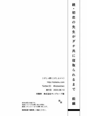 [こけし☆メン] 続・初恋の先生がダチ共に寝取られるまで_37