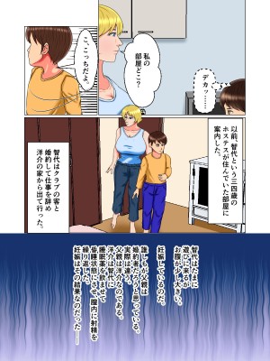 [みんなの巨乳党] 睡眠姦妊娠Vol2「ナタリア」_08