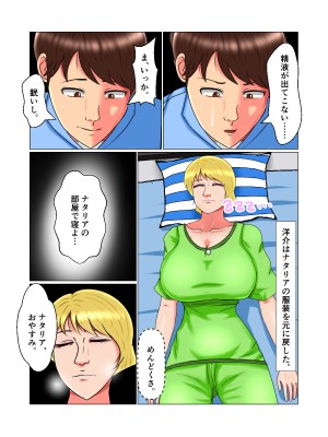 [みんなの巨乳党] 睡眠姦妊娠Vol2「ナタリア」_50