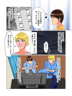 [みんなの巨乳党] 睡眠姦妊娠Vol2「ナタリア」_15