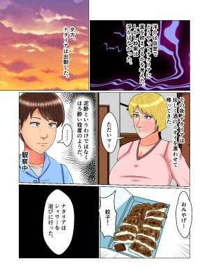 [みんなの巨乳党] 睡眠姦妊娠Vol2「ナタリア」_19