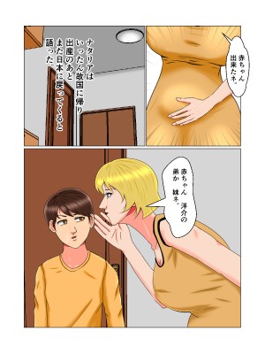 [みんなの巨乳党] 睡眠姦妊娠Vol2「ナタリア」_54