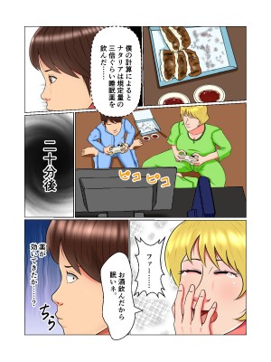 [みんなの巨乳党] 睡眠姦妊娠Vol2「ナタリア」_24