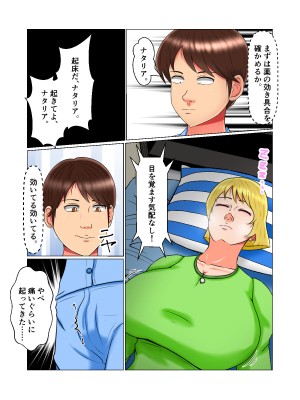 [みんなの巨乳党] 睡眠姦妊娠Vol2「ナタリア」_30