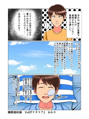 [みんなの巨乳党] 睡眠姦妊娠Vol2「ナタリア」_55