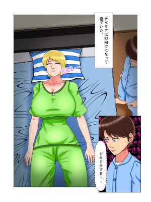 [みんなの巨乳党] 睡眠姦妊娠Vol2「ナタリア」_28