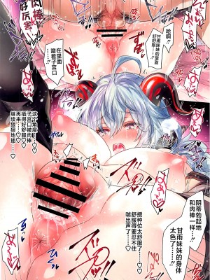 (C102) [アレマテオレマ (小林由高)] GARIGARI121 (原神) [黎欧出资汉化]_08