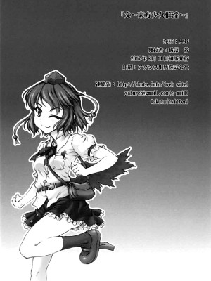 (C92) [塵芥 (破箒芥)] 文～東方少女催淫～ (東方Project) [Chinese]_28