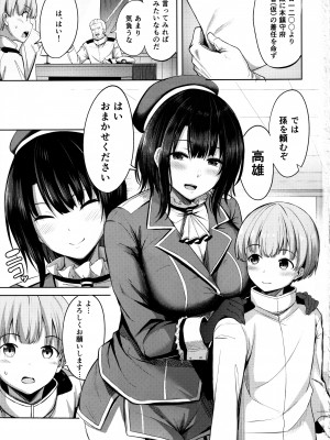 (C102) [そちゃ屋 (にこびぃ)] 高雄さんの性事情 (艦隊これくしょん -艦これ-)_02
