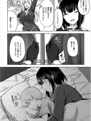 (C102) [そちゃ屋 (にこびぃ)] 高雄さんの性事情 (艦隊これくしょん -艦これ-)_05