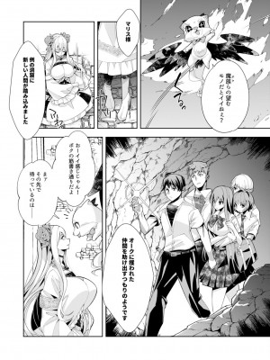 [ウミガラス] ようこそ異世界へ、では死んでください１巻_174