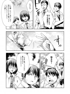 [ウミガラス] ようこそ異世界へ、では死んでください１巻_093