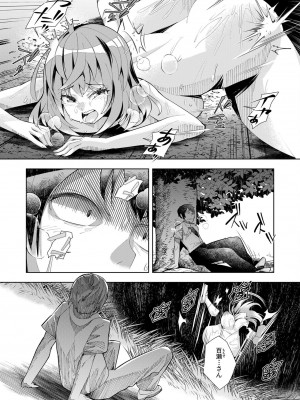 [ウミガラス] ようこそ異世界へ、では死んでください１巻_043
