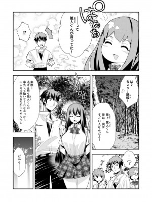 [ウミガラス] ようこそ異世界へ、では死んでください１巻_089