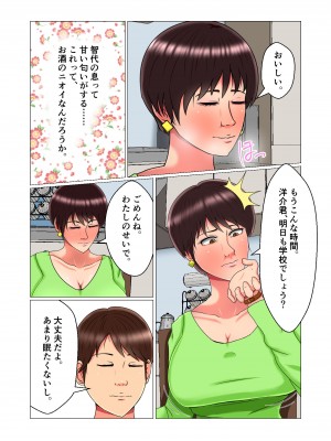 [みんなの巨乳党] 睡眠姦妊娠Vol1「智代」_17