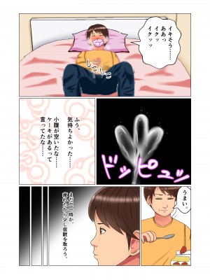 [みんなの巨乳党] 睡眠姦妊娠Vol1「智代」_12