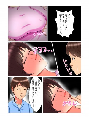 [みんなの巨乳党] 睡眠姦妊娠Vol1「智代」_34