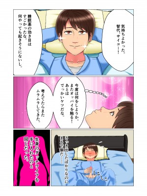 [みんなの巨乳党] 睡眠姦妊娠Vol1「智代」_47