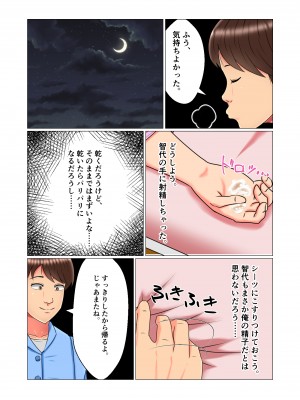 [みんなの巨乳党] 睡眠姦妊娠Vol1「智代」_46