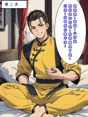 魂穿笑傲①AI生成_025