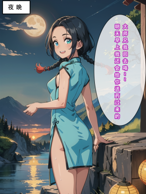 魂穿笑傲①AI生成_033