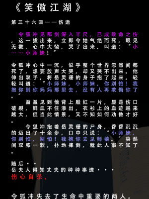 魂穿笑傲①AI生成_052