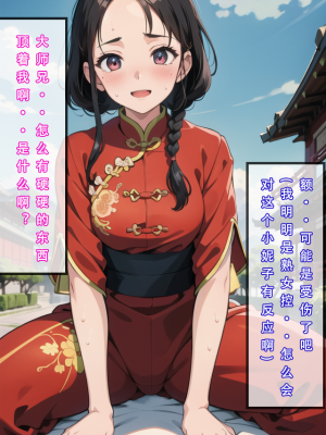 魂穿笑傲①AI生成_069