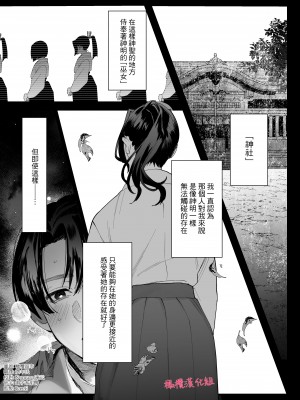 [nocori] 天罰が下っても君が好き〜彼の歪な熱情から逃げられない〜[橄榄汉化组]_001