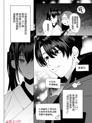 [nocori] 天罰が下っても君が好き〜彼の歪な熱情から逃げられない〜[橄榄汉化组]_005